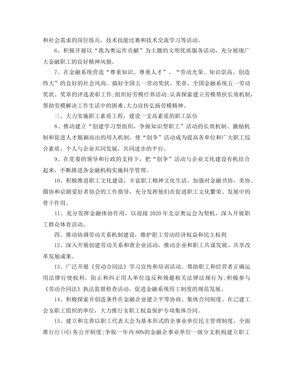 金融工会工作计划书ppt _第2页