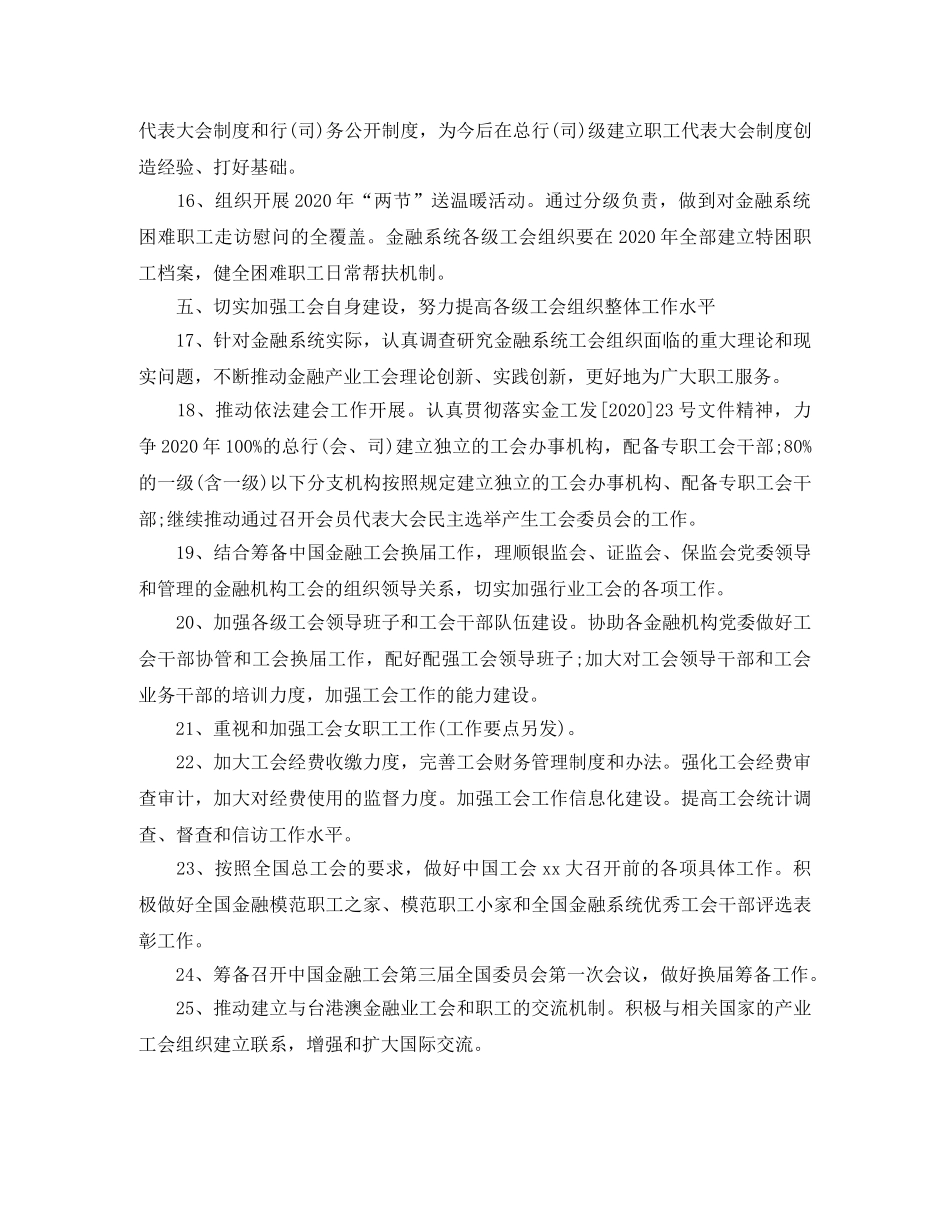 金融工会工作计划书ppt _第3页