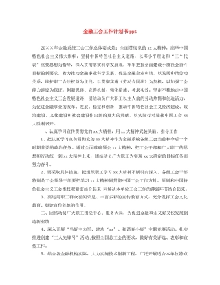 金融工会工作计划书ppt 