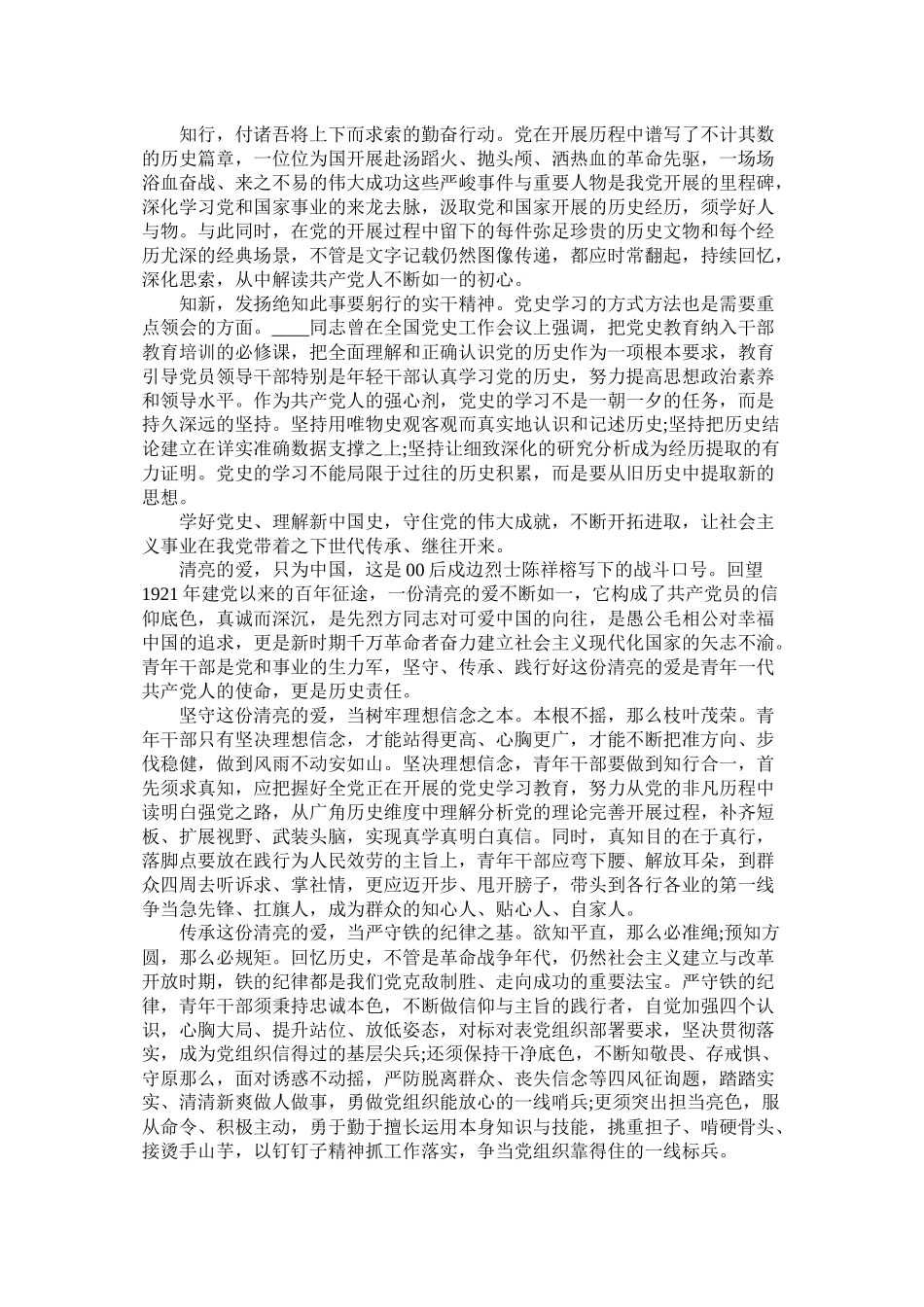 学党史颂党恩跟党走个人学习心得总结范文两篇_第2页