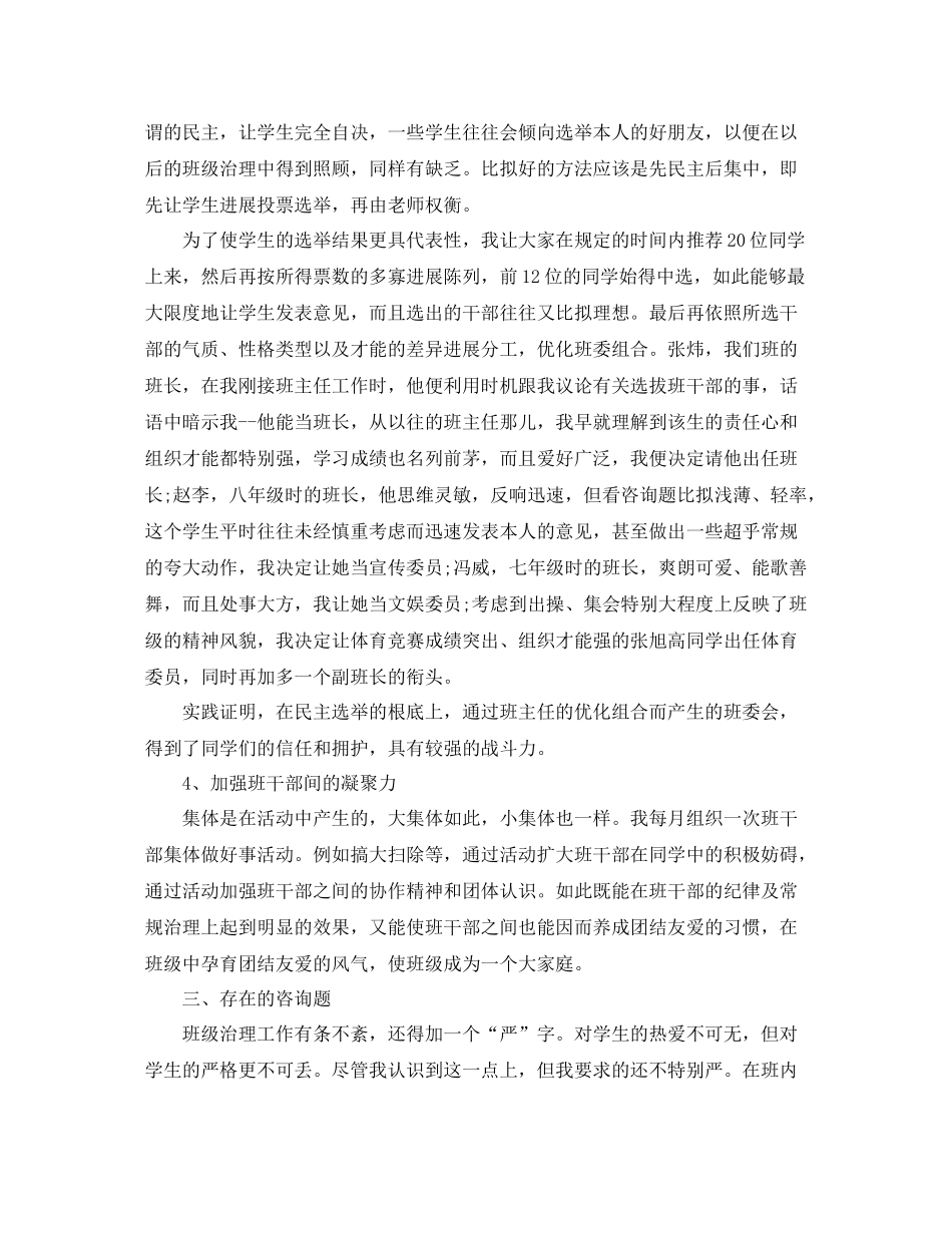 高三上学期主任工作参考总结_第3页