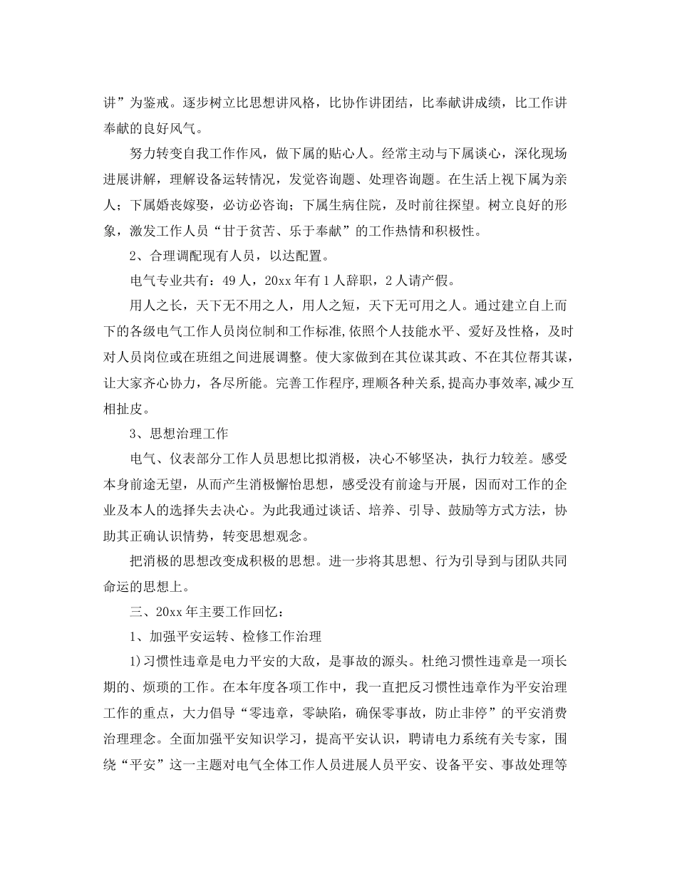 电气工程师年终工作参考总结（通用）_第2页