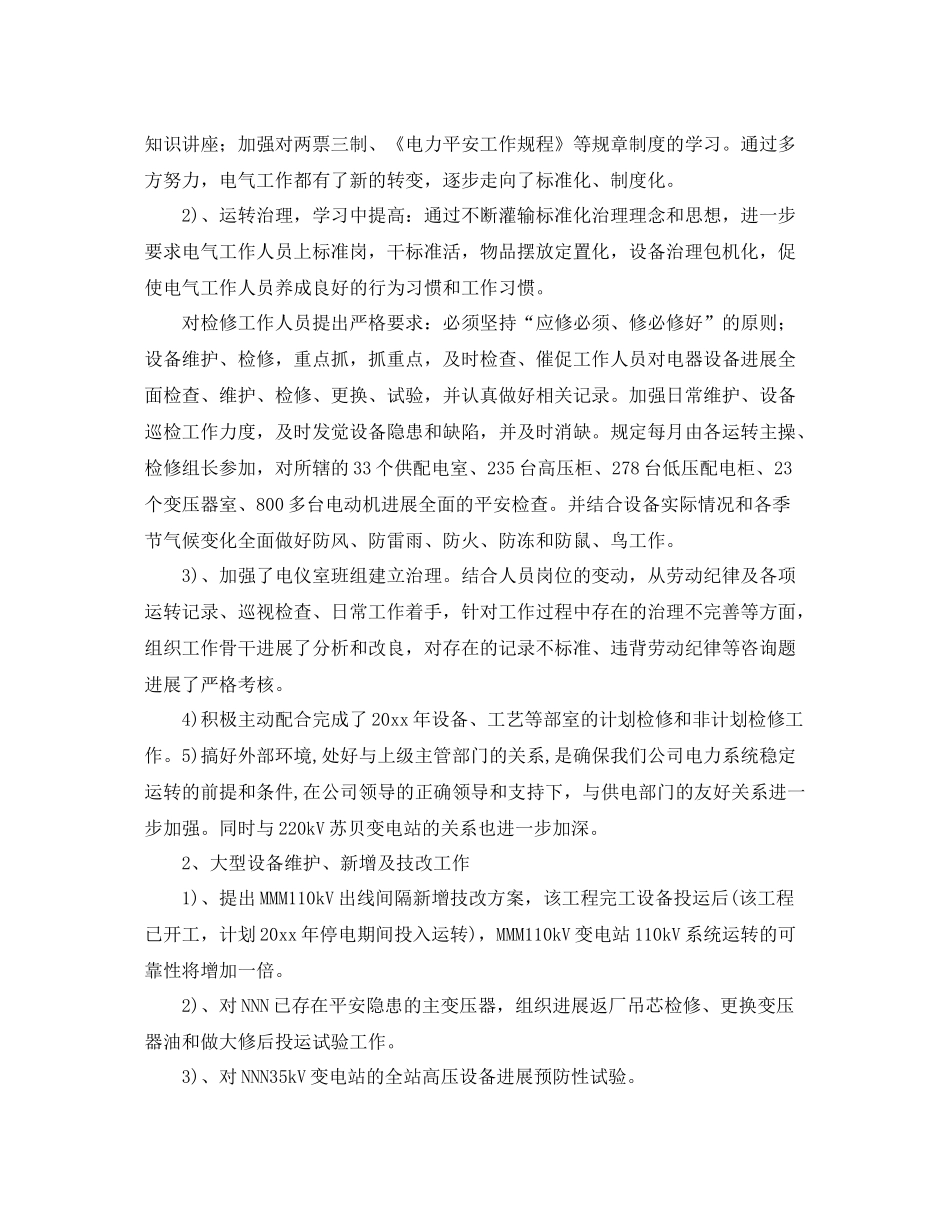 电气工程师年终工作参考总结（通用）_第3页