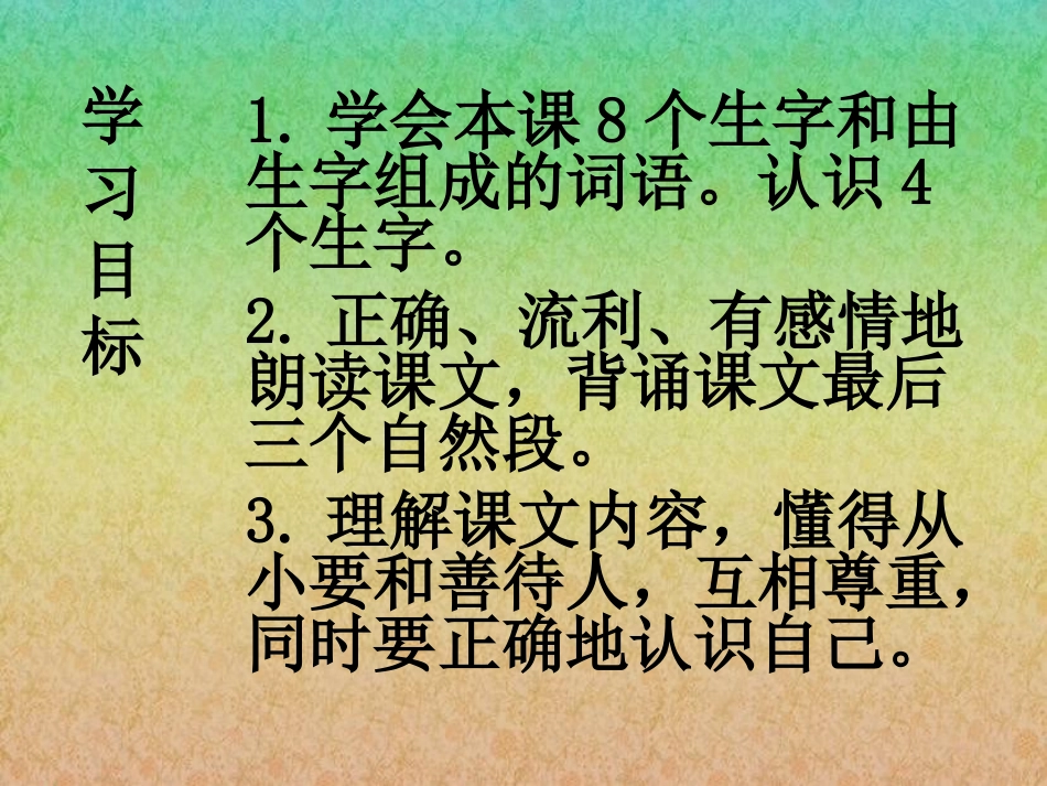 《丑小鸭》课件(语文S版一年级下册课件)_第2页