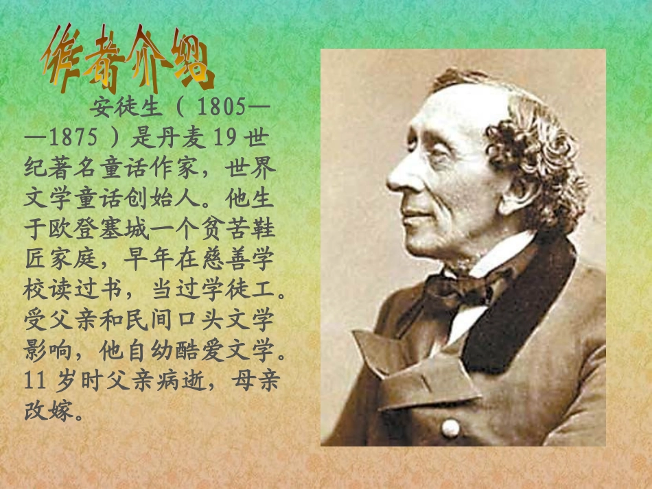 《丑小鸭》课件(语文S版一年级下册课件)_第3页