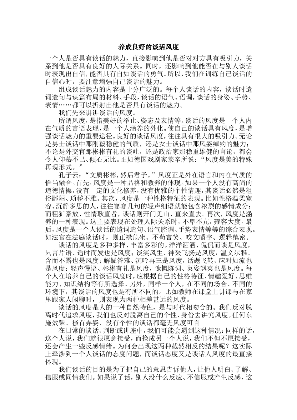 养成良好的谈话风度_第1页