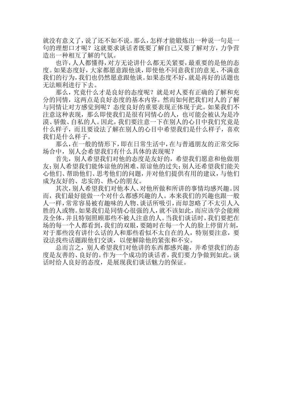 养成良好的谈话风度_第2页