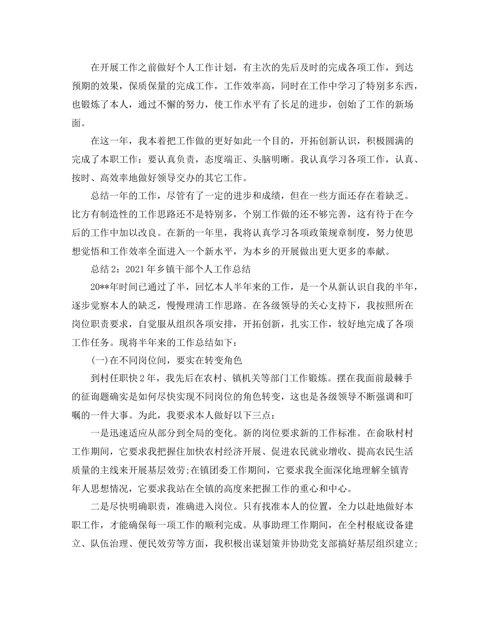 2021年乡镇干部个人工作参考总结范文_第2页
