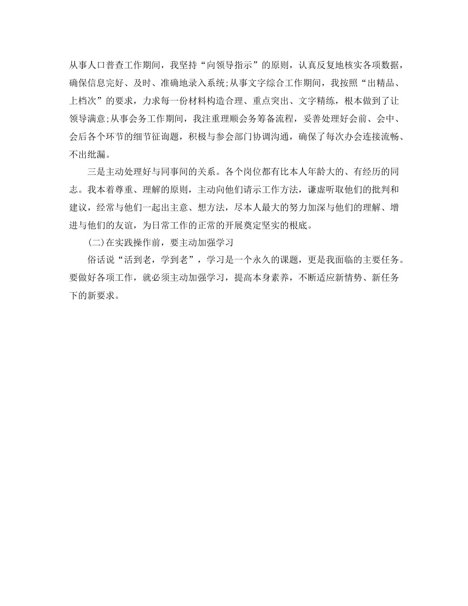 2021年乡镇干部个人工作参考总结范文_第3页