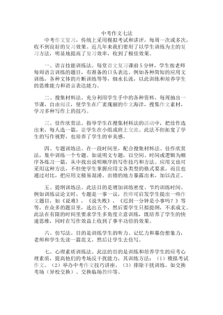 中考作文七法