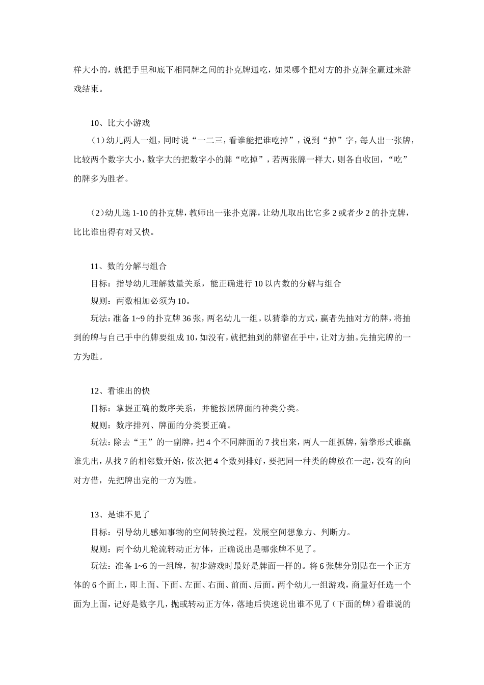 巧用扑克玩出24种数学游戏(网上)_第3页