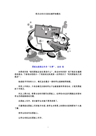 将关注的目光放在教学细微处
