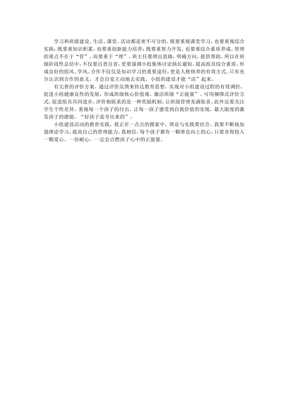 班级管理中小组建设的尝试与思考_第2页