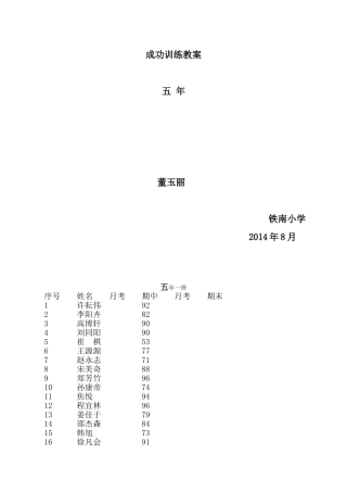 董玉丽五年成功教案