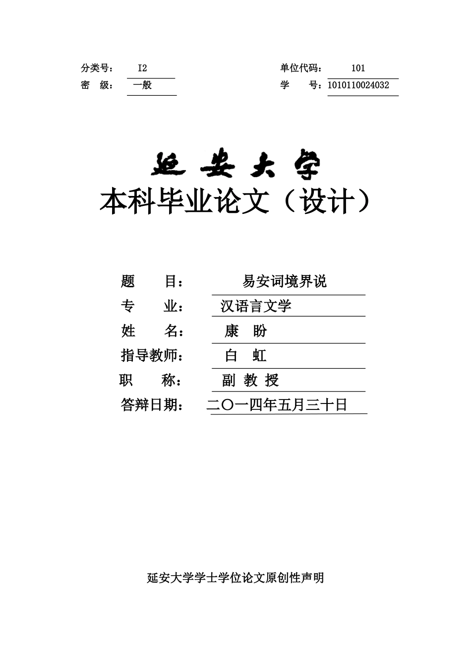 易安词境界说_第1页