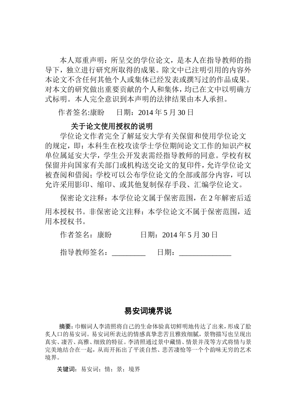 易安词境界说_第2页