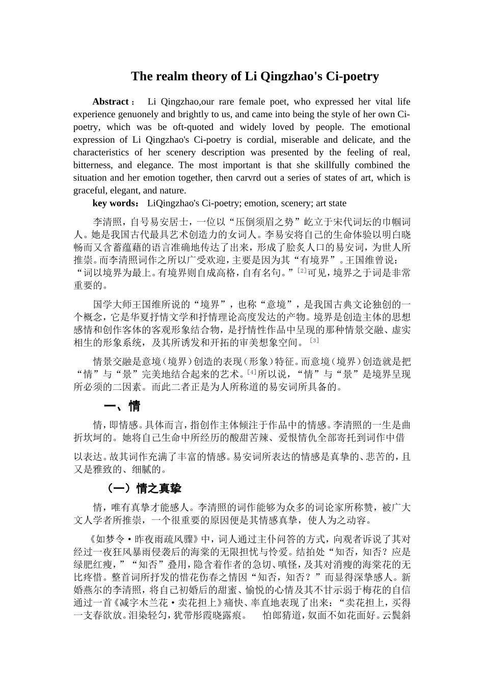 易安词境界说_第3页