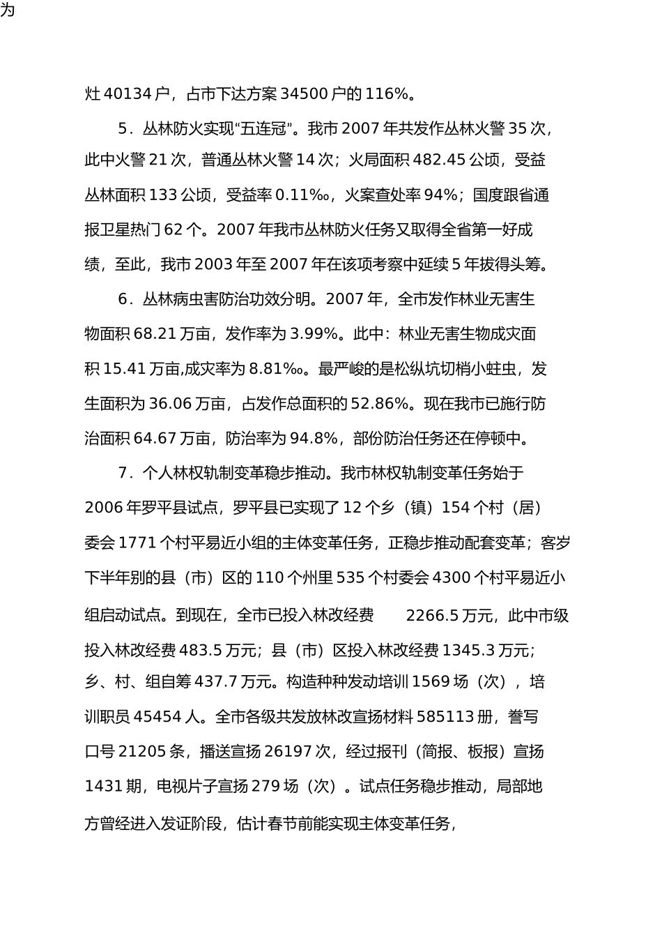 曲靖市年林业工作总结及年工作打算_第2页