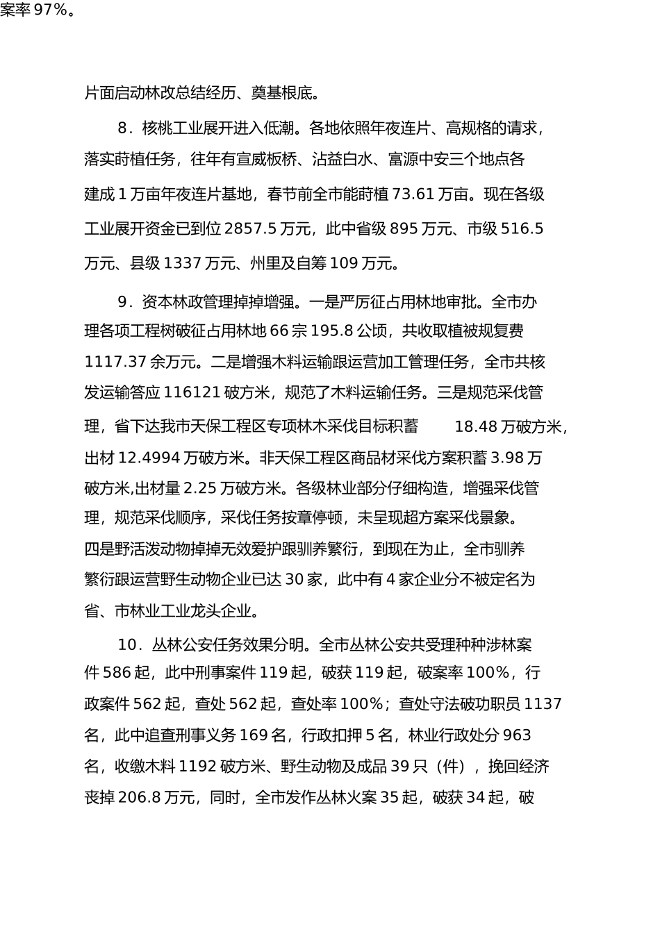 曲靖市年林业工作总结及年工作打算_第3页