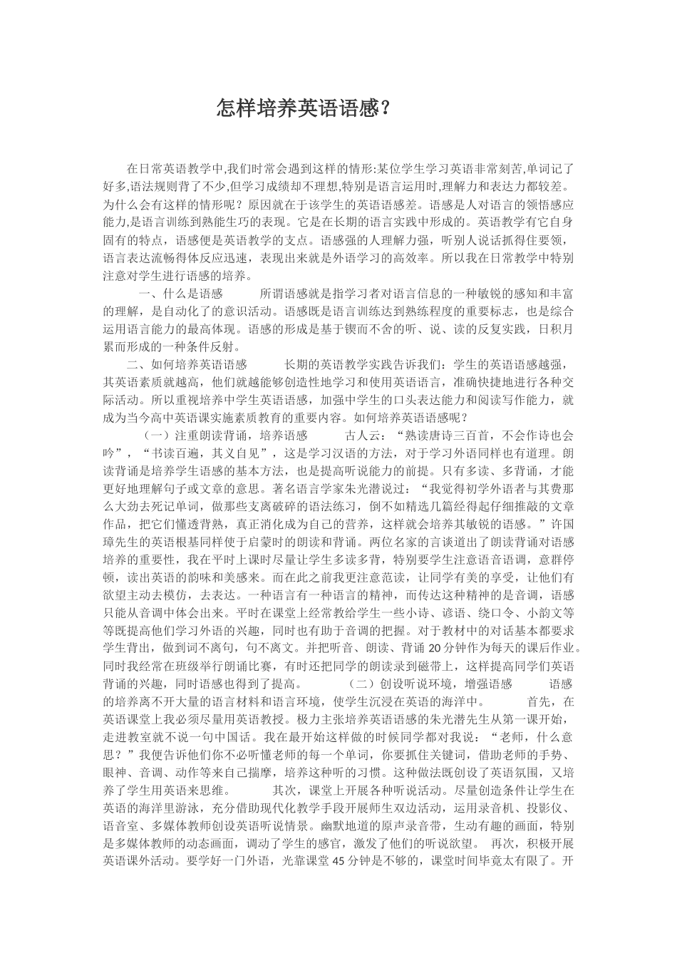 怎样培养英语语感_第1页