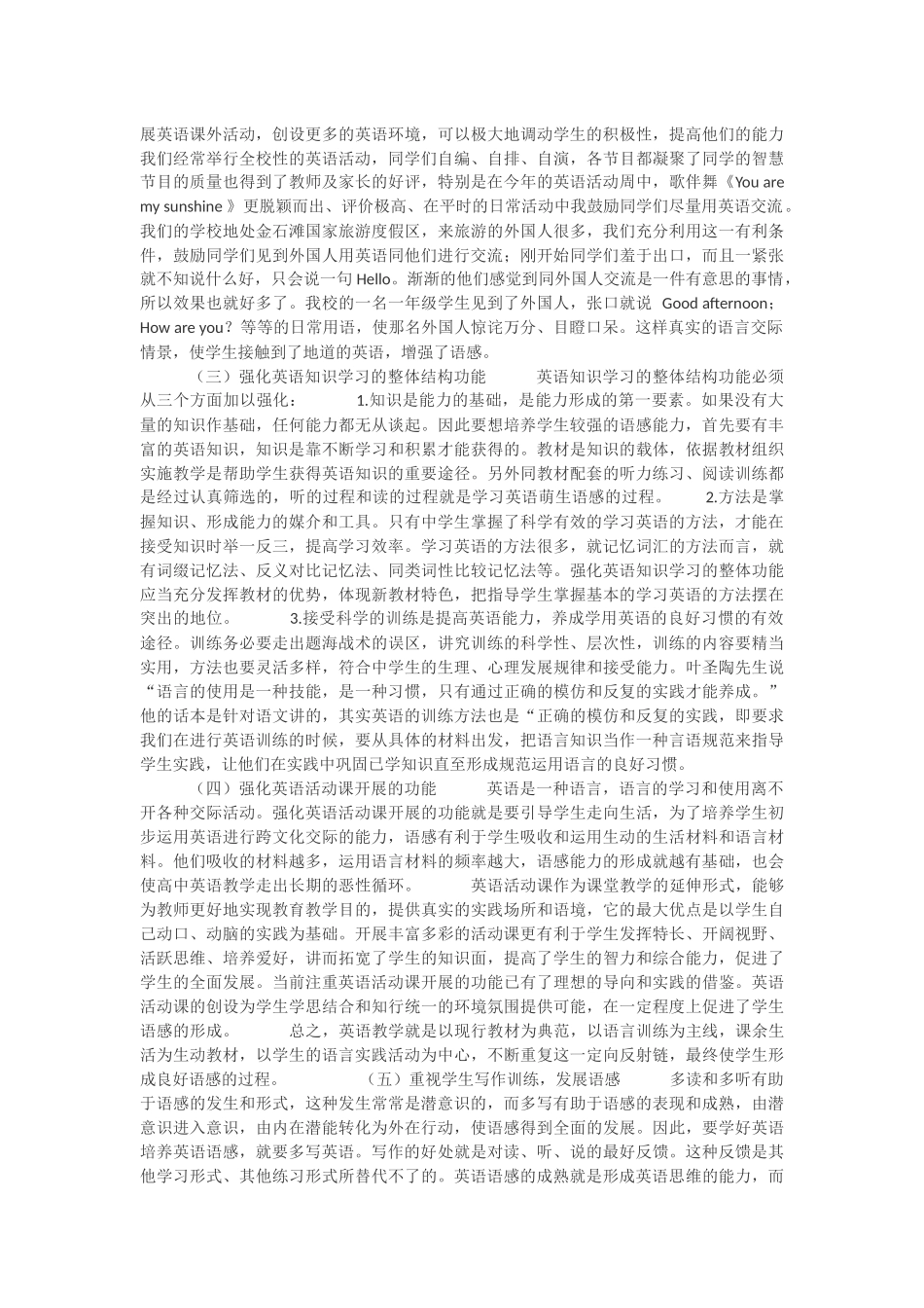 怎样培养英语语感_第2页