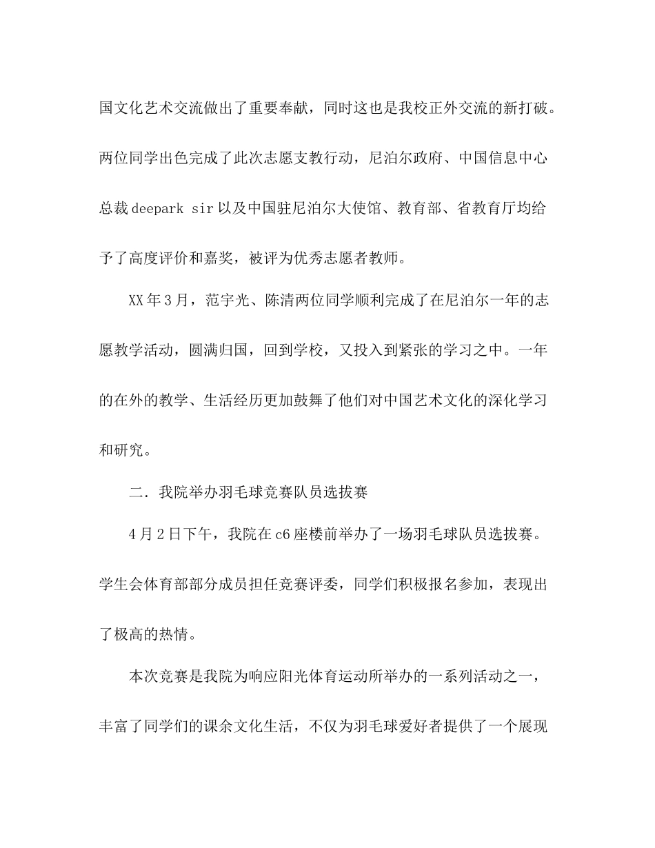 大学4月工作参考总结（通用）_第2页