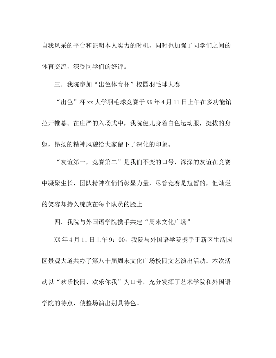 大学4月工作参考总结（通用）_第3页