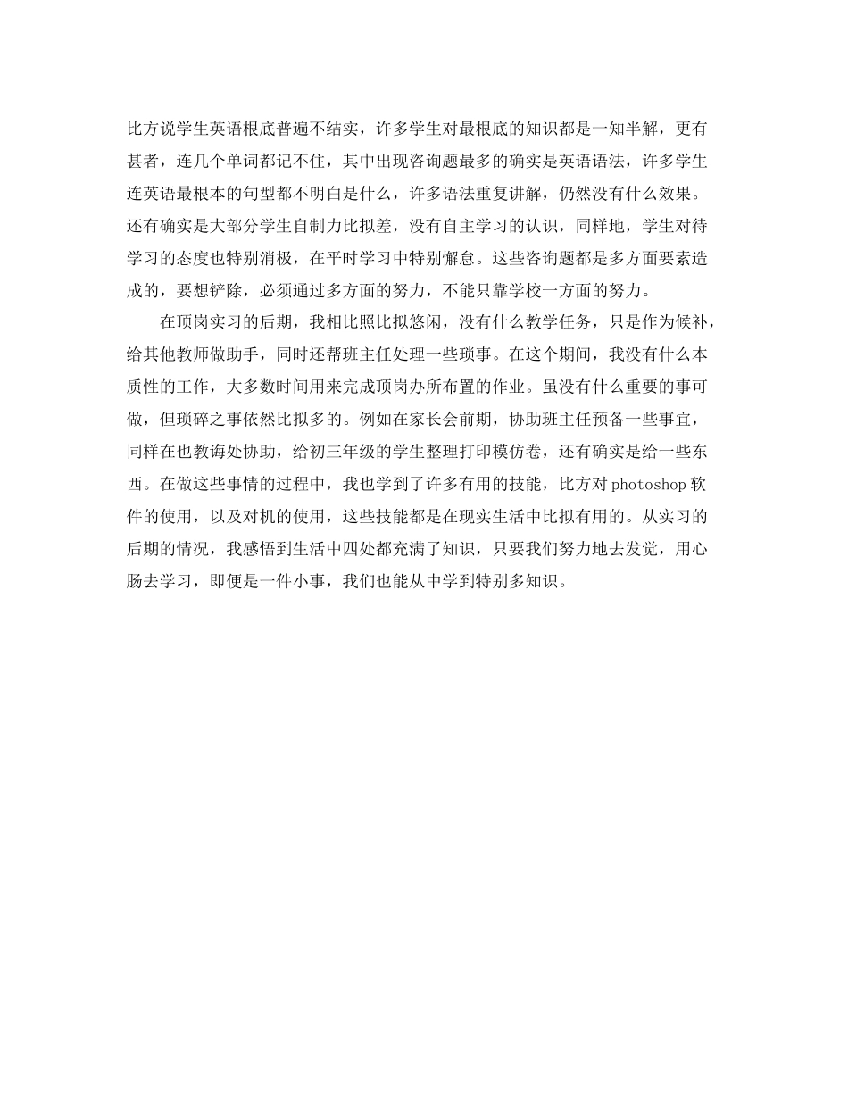 顶岗实习生个人参考总结（通用）_第2页