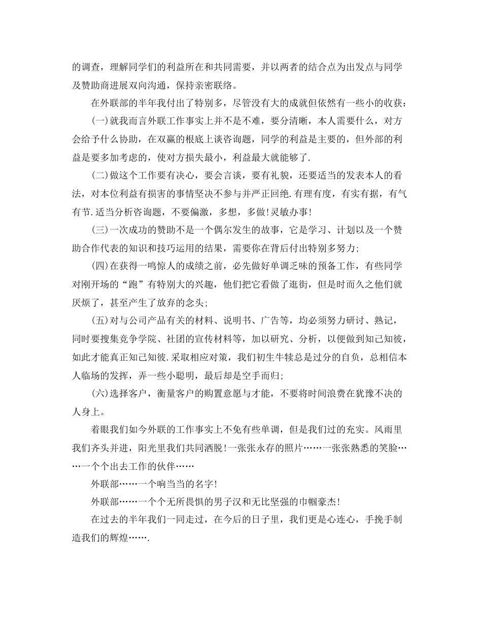 外联部学期工作自我参考总结2)_第2页