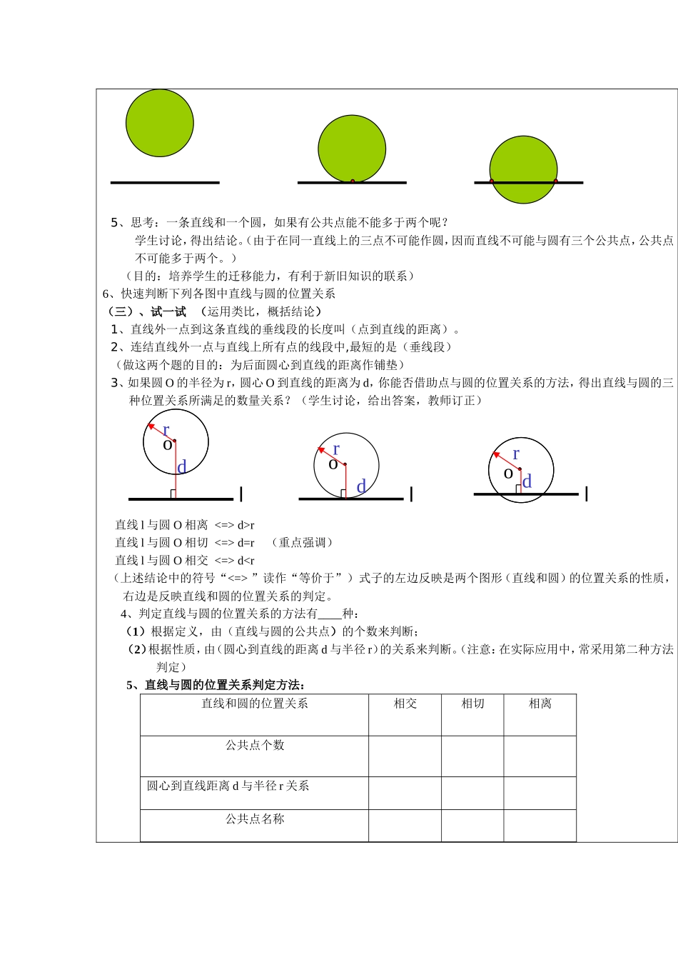 直线与圆的位置关系教案_第3页