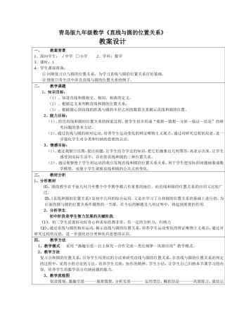 直线与圆的位置关系教案