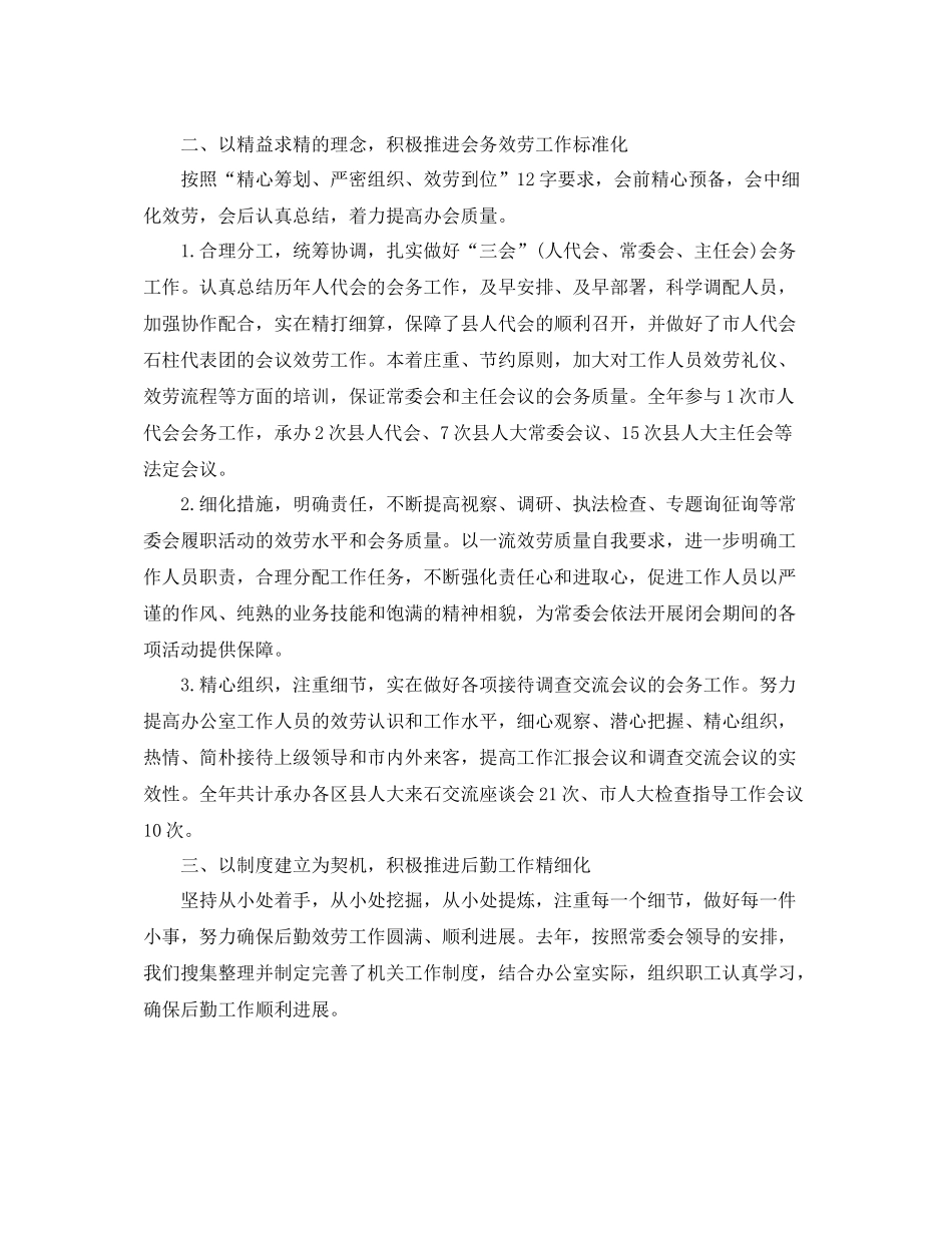 办公室工作参考总结人大办公室工作参考总结范文_第2页
