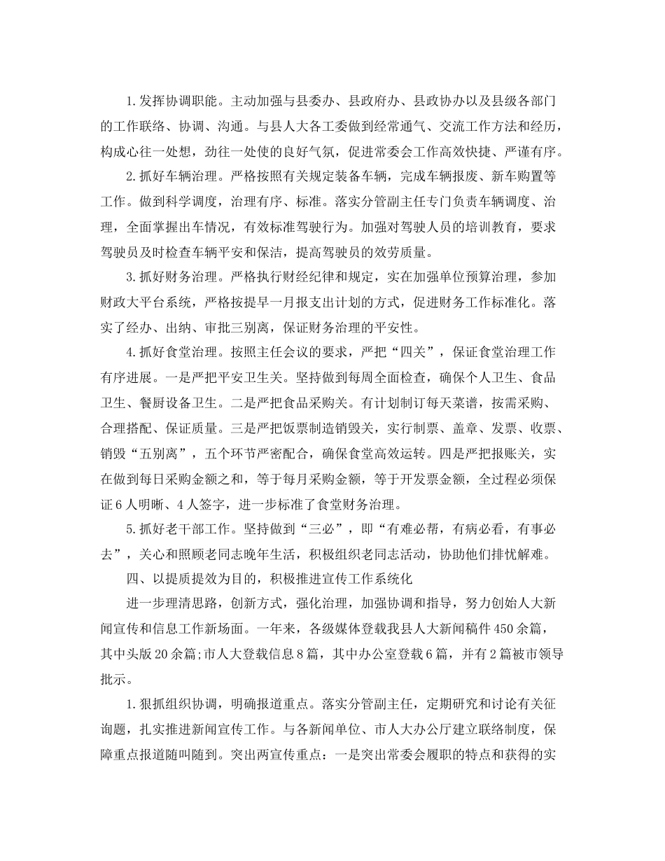 办公室工作参考总结人大办公室工作参考总结范文_第3页