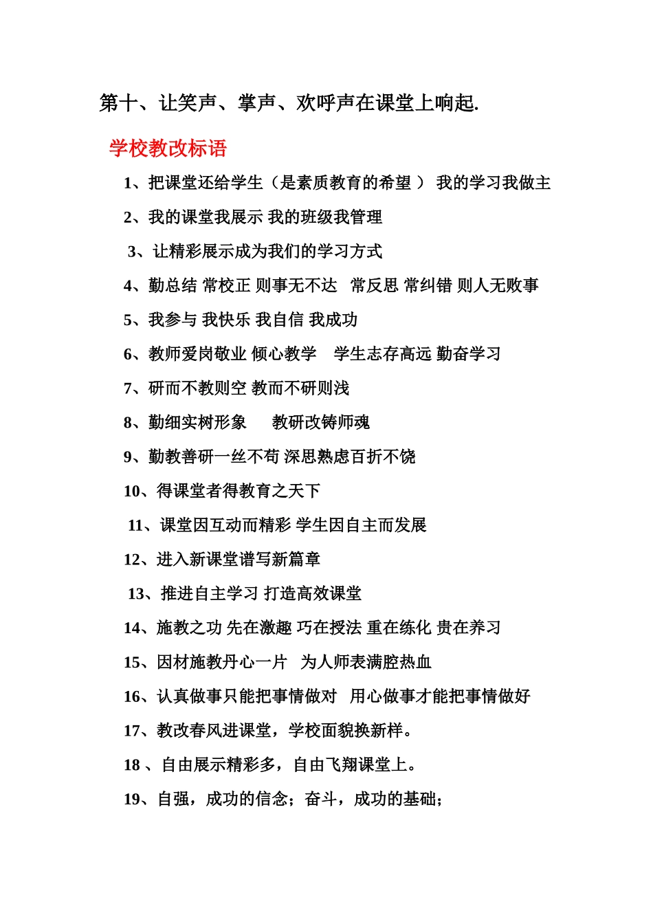 高效课堂相关标语_第2页