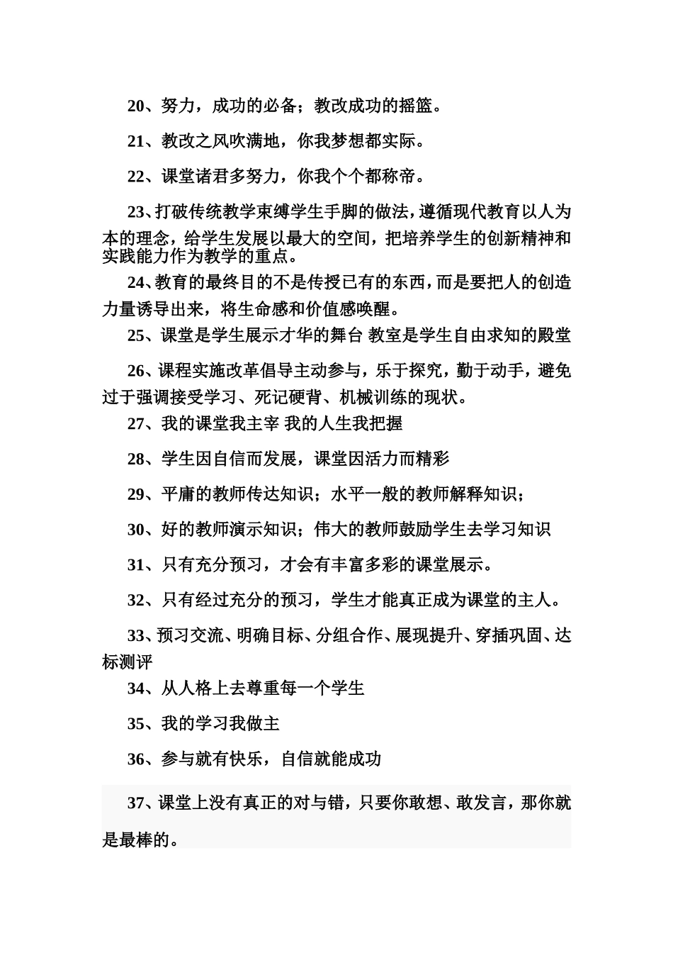 高效课堂相关标语_第3页