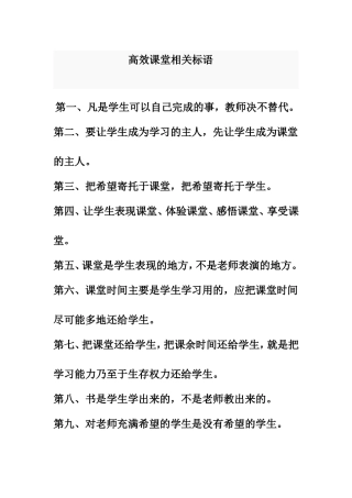 高效课堂相关标语