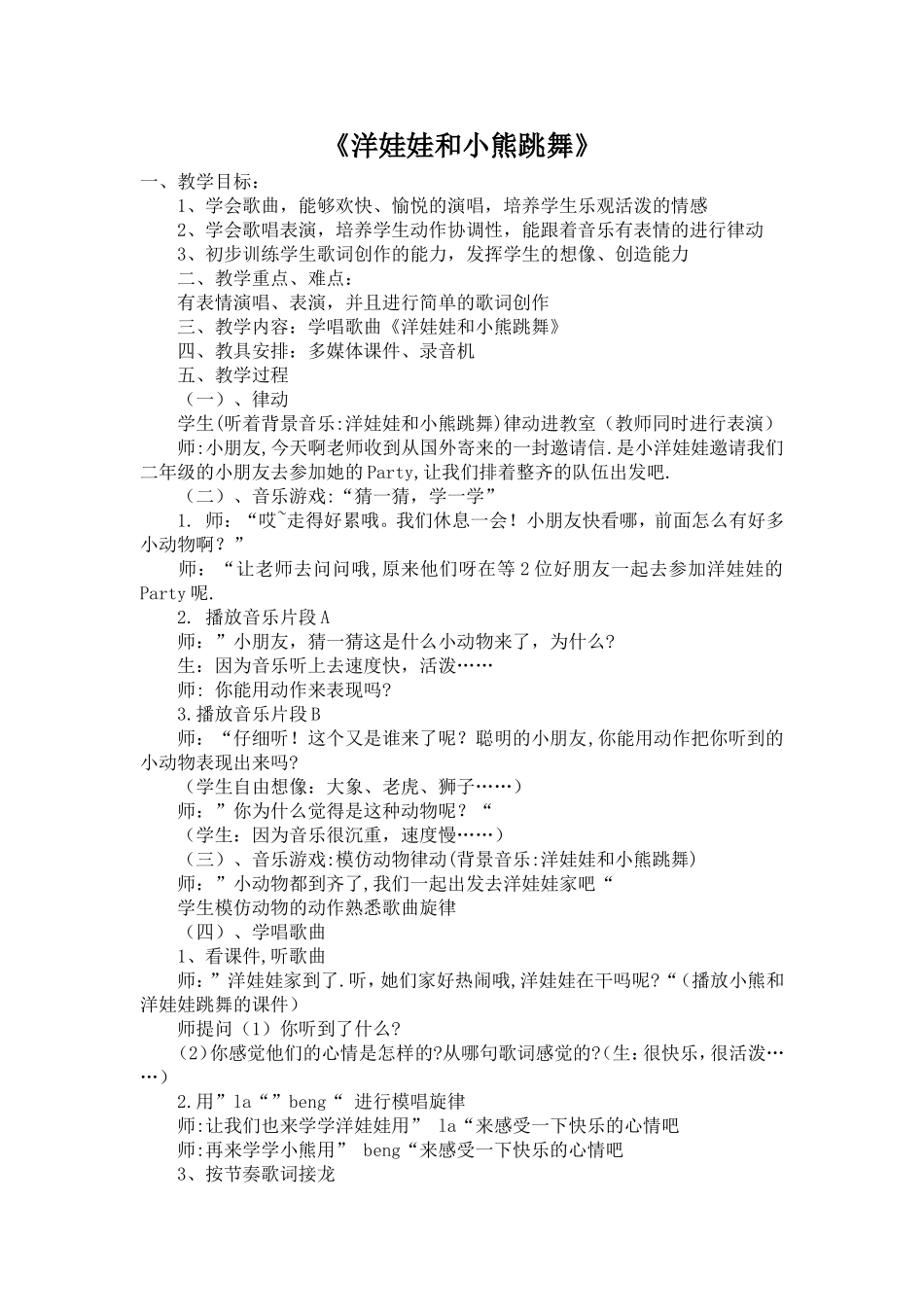 《洋娃娃和小熊跳舞》教学设计_第1页