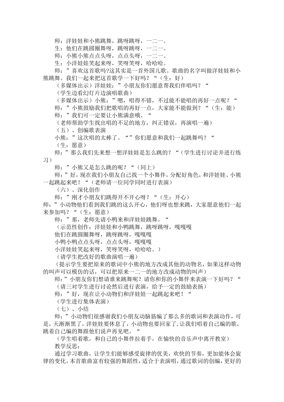 《洋娃娃和小熊跳舞》教学设计_第2页