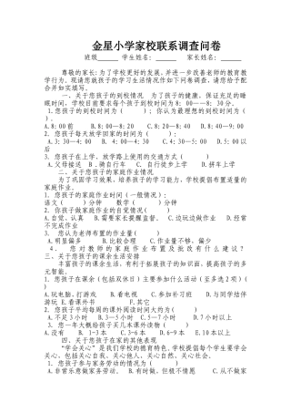 家校问卷调查 (2)
