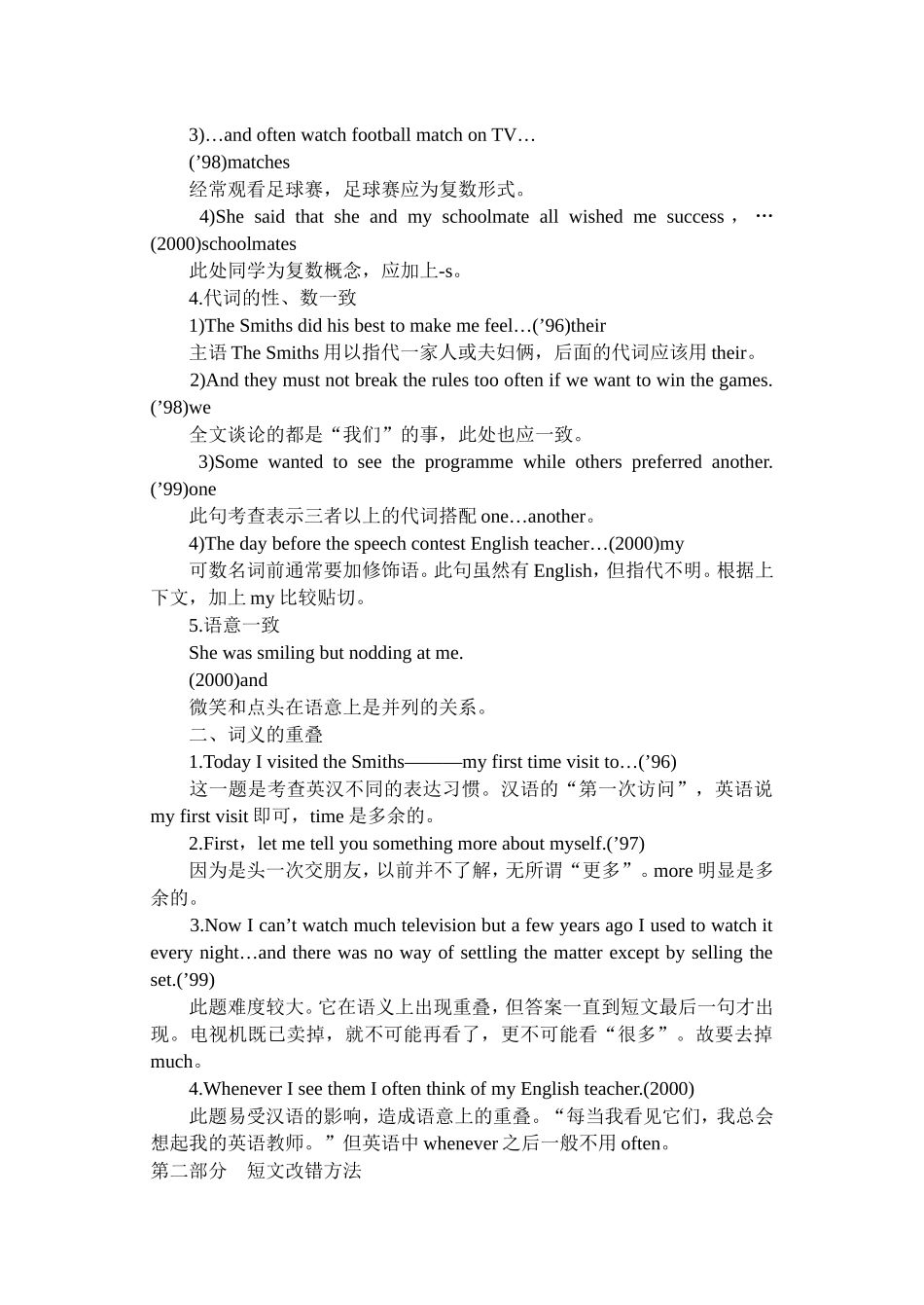 短文改错技巧_第2页