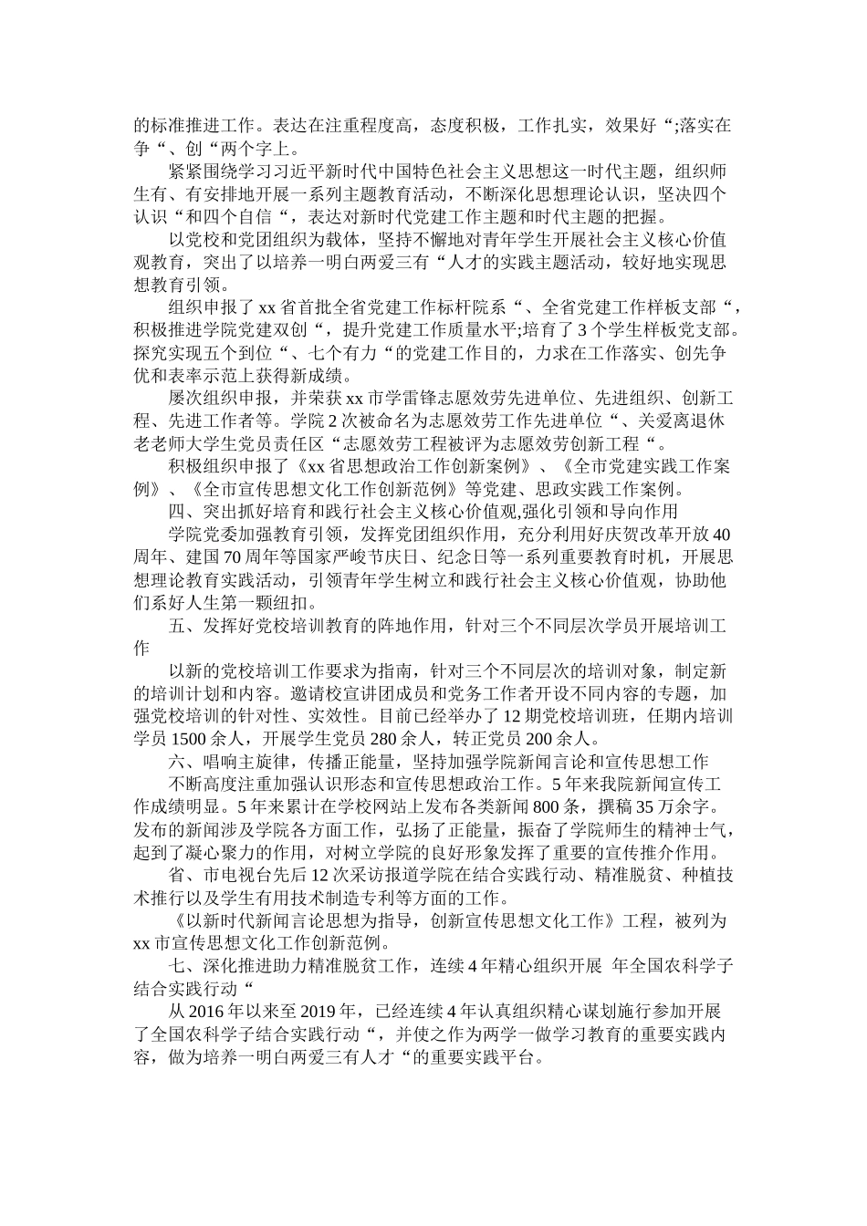 学院党委书记任期述职总结_第2页