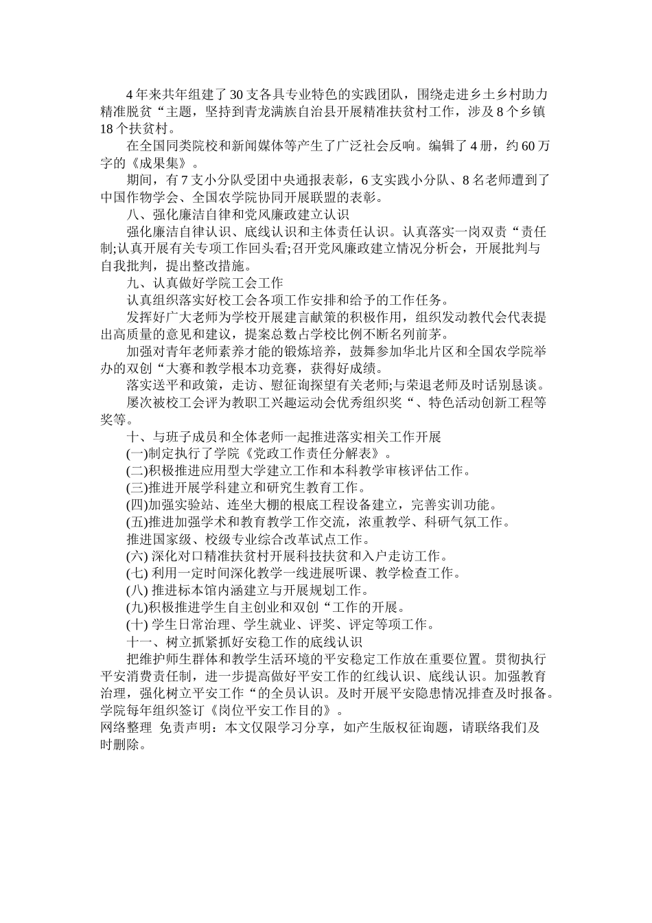 学院党委书记任期述职总结_第3页