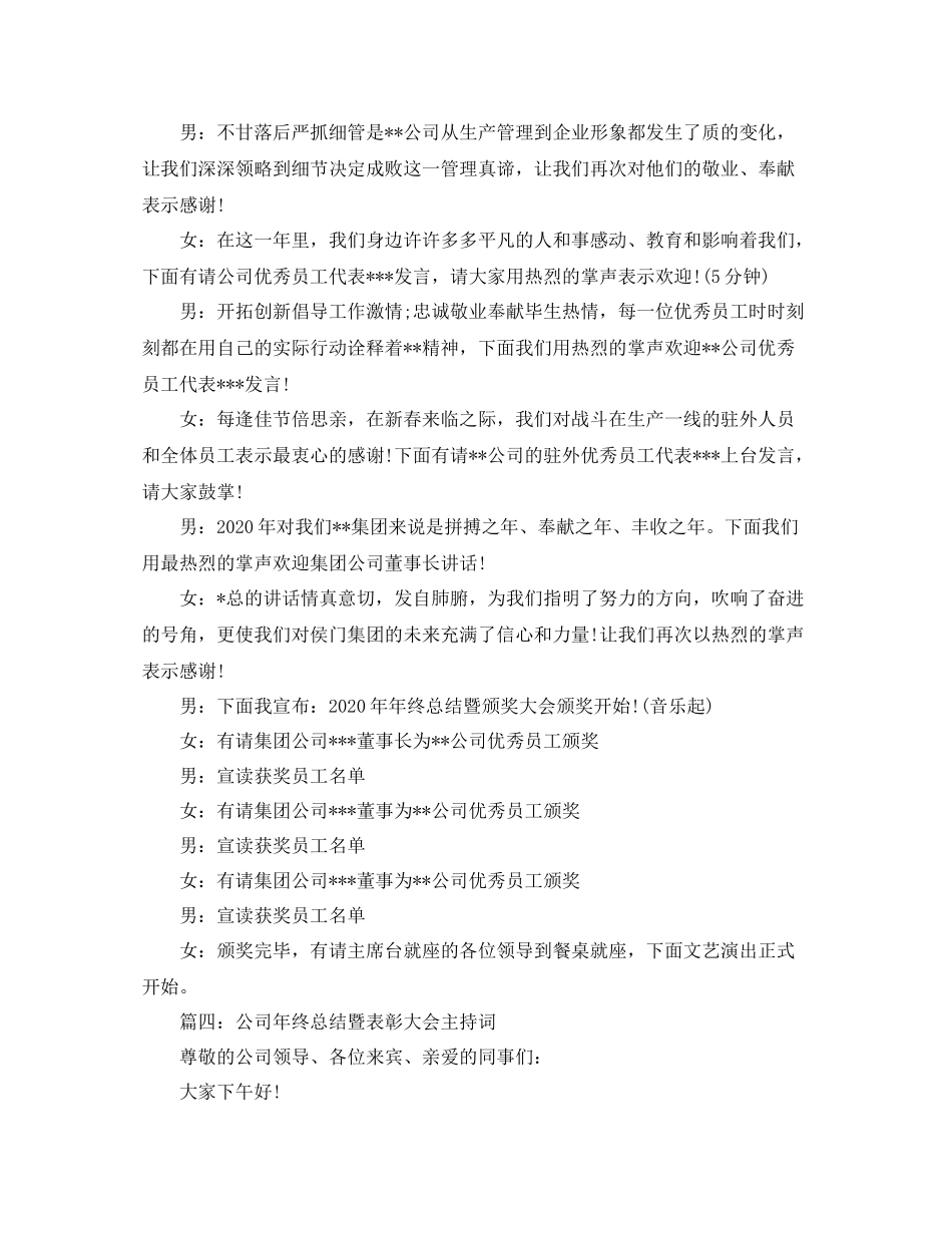 2021年终总结会议主持词范文_第2页