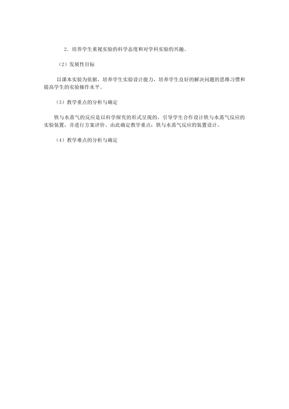 铁与水蒸气反应教学设计案例 (2)_第2页