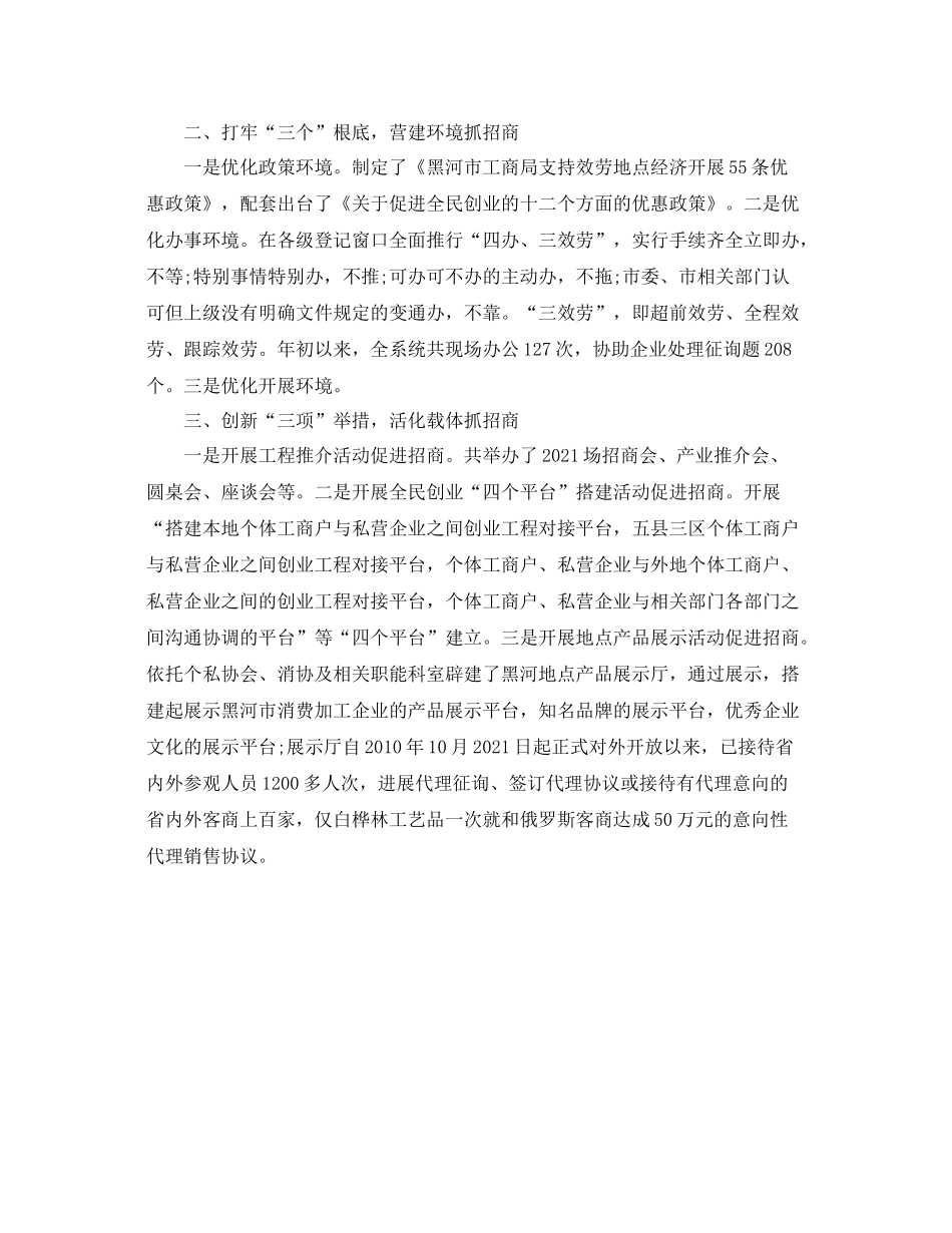 2021年工作参考总结工商局招商引资工作参考总结_第3页