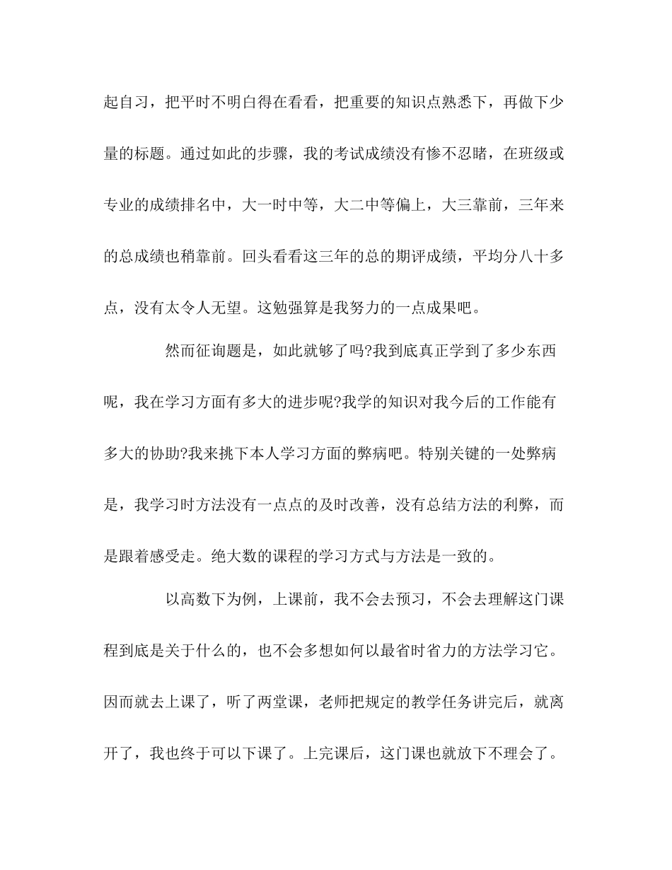 大学4年的学习参考总结（通用）_第2页