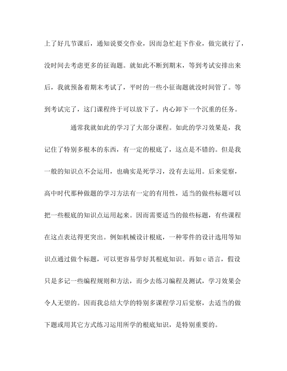 大学4年的学习参考总结（通用）_第3页