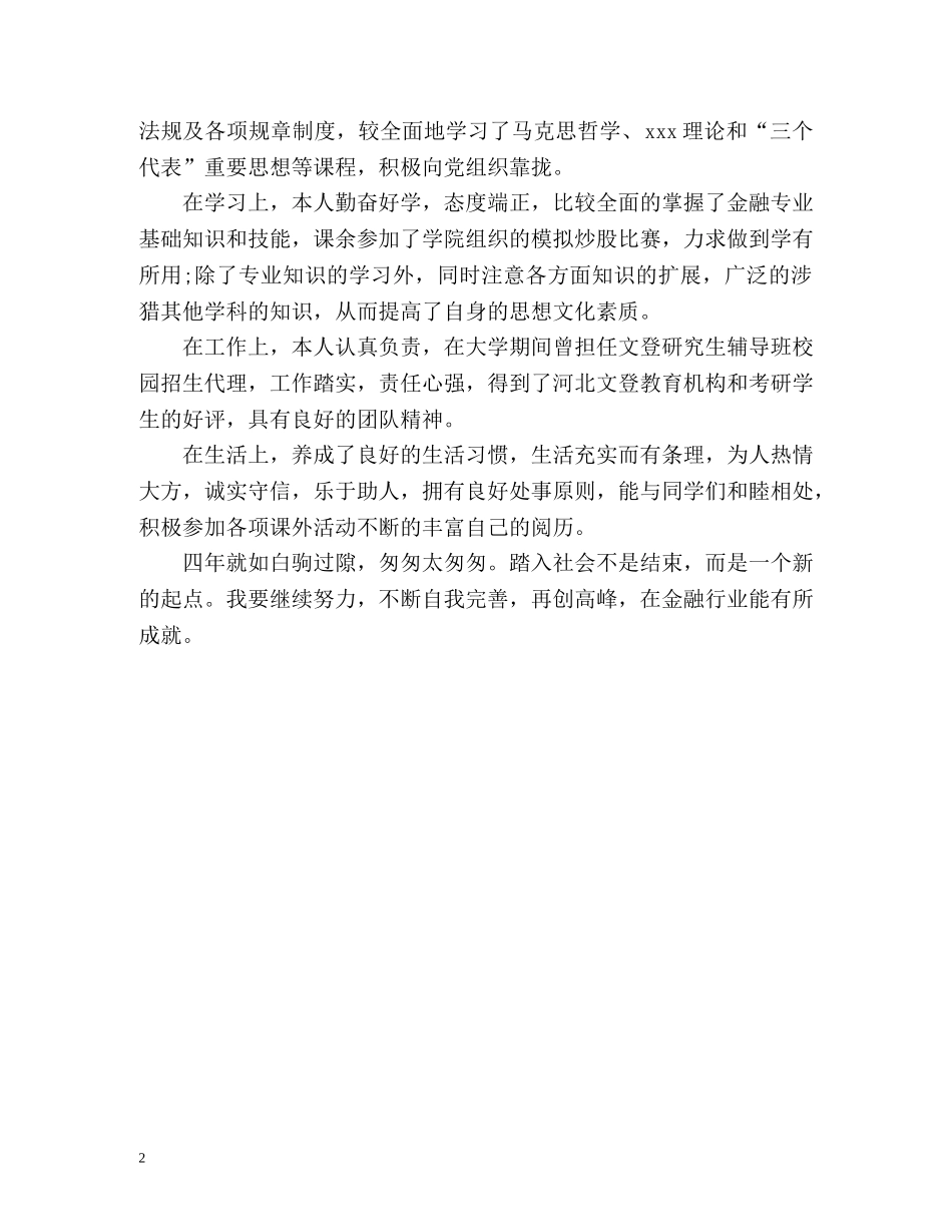 金融业自我评价 _第2页