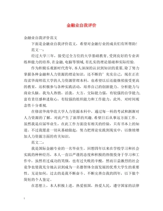 金融业自我评价 