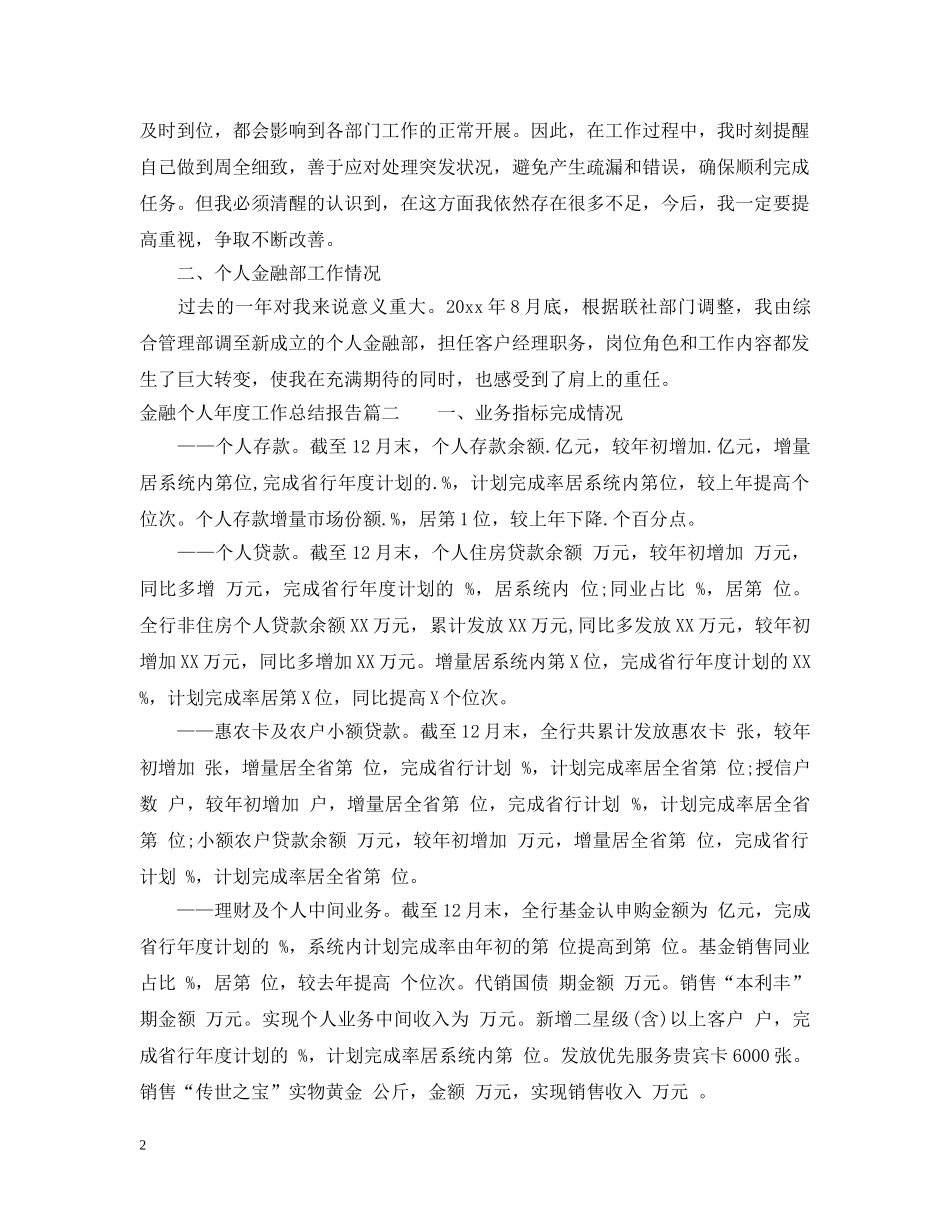 金融个人年度工作总结报告 _第2页
